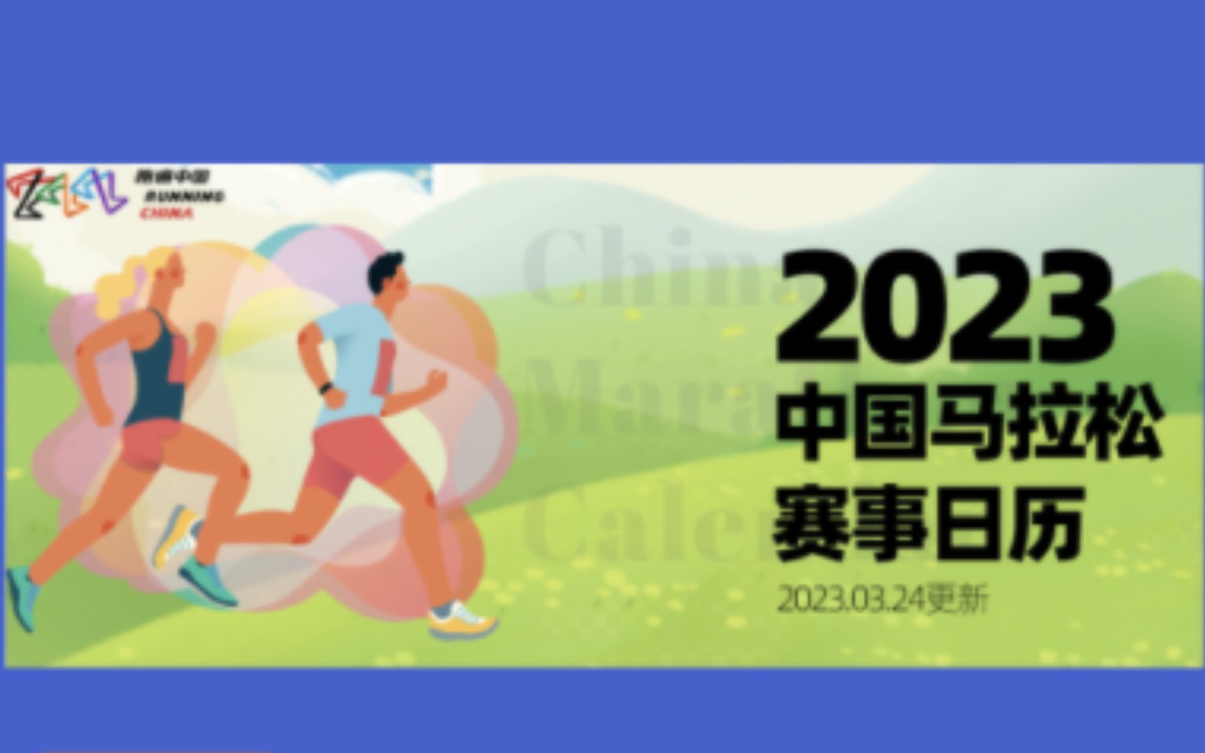 建议收藏,2023年中国马拉松赛事日历,看看有没有你家门口的比赛哔哩哔哩bilibili