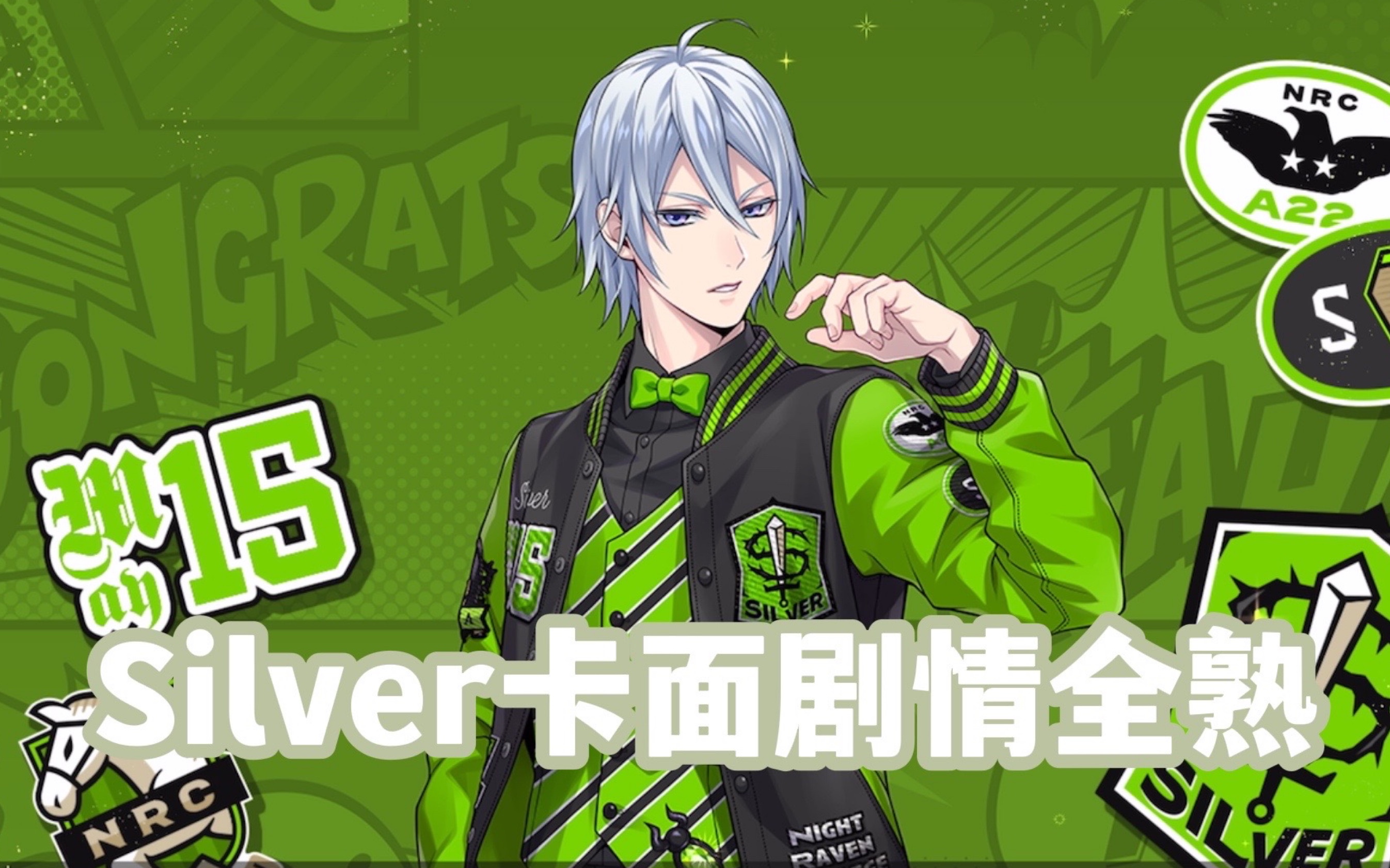 【迪士尼扭曲仙境】silver union生日卡卡面 抽卡剧情 登陆语音【全熟