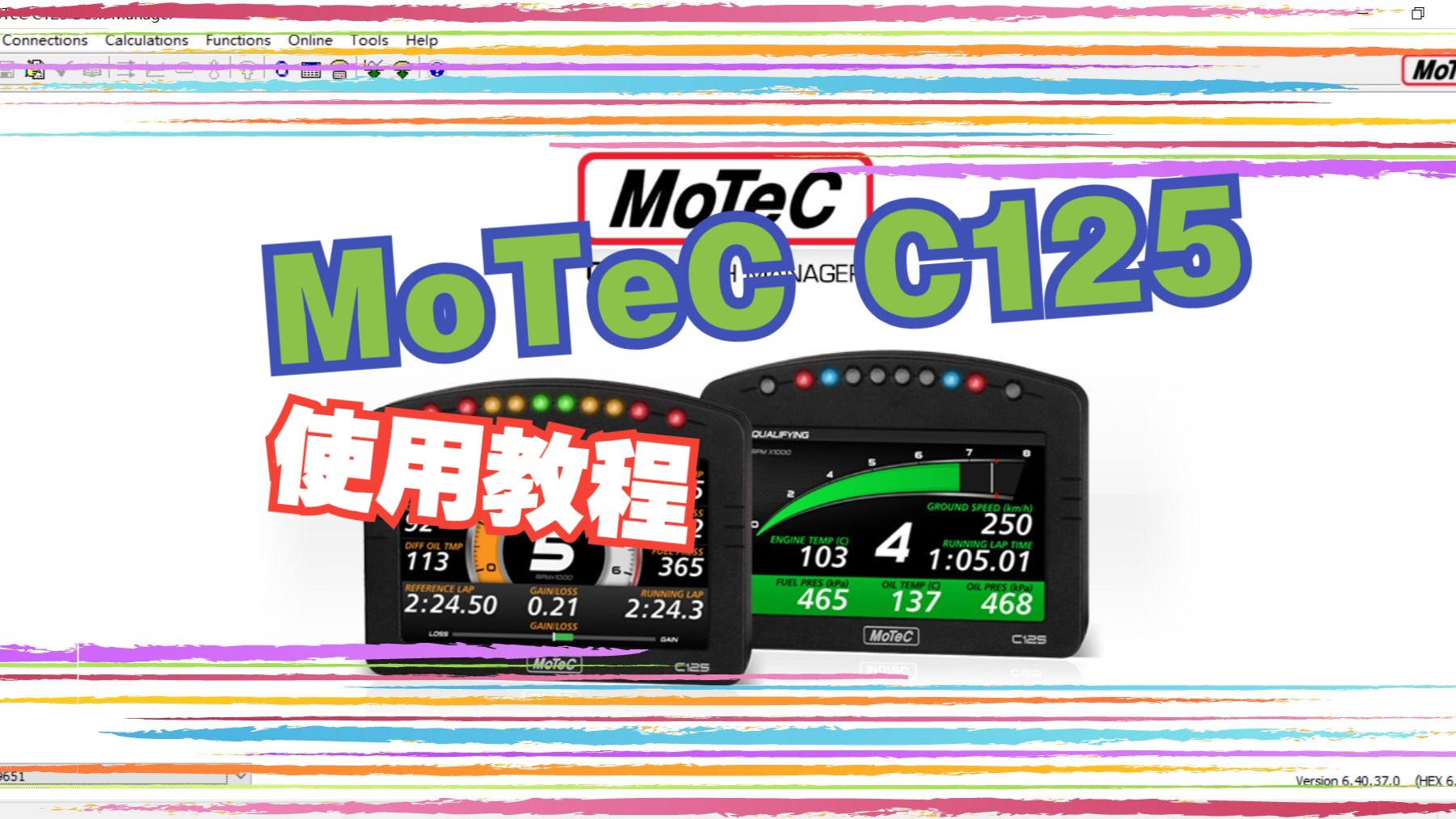 赛车工程师车手必学MoTeC C125使用教程哔哩哔哩bilibili