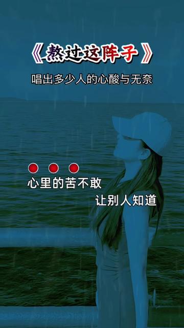 熬过这阵子