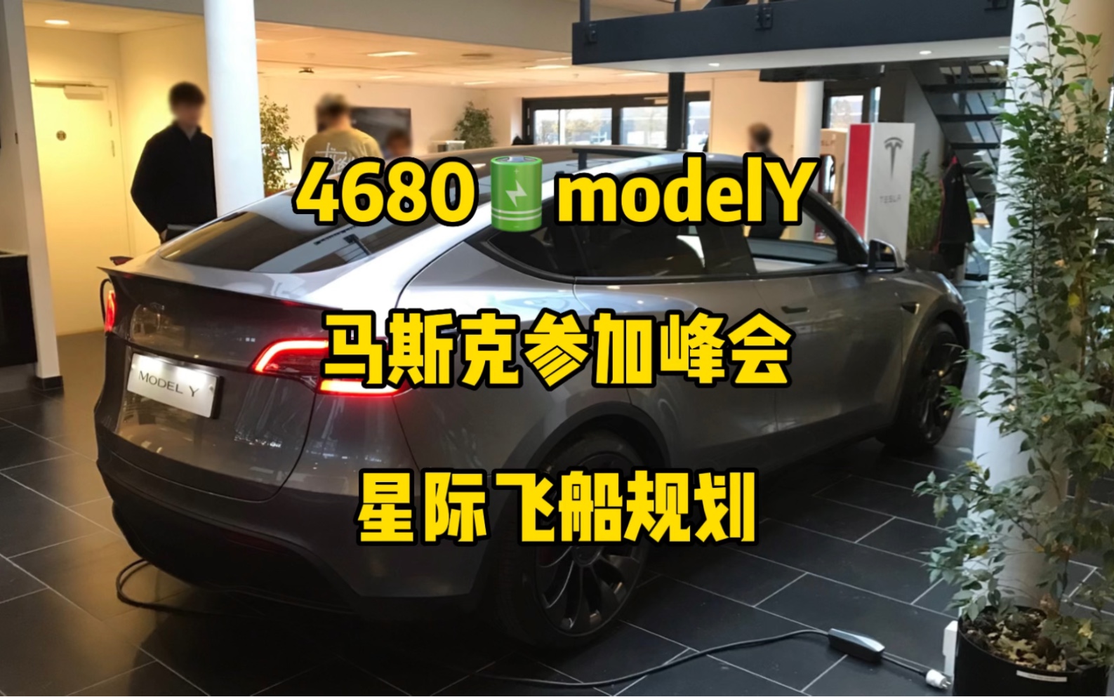 特斯拉每日资讯:美国4680版modelY价格上涨500美元,马斯克将出席世界政府峰会.马斯克回复如何解决美国汽车公司的成本劣势,开发一款可重复使用的...