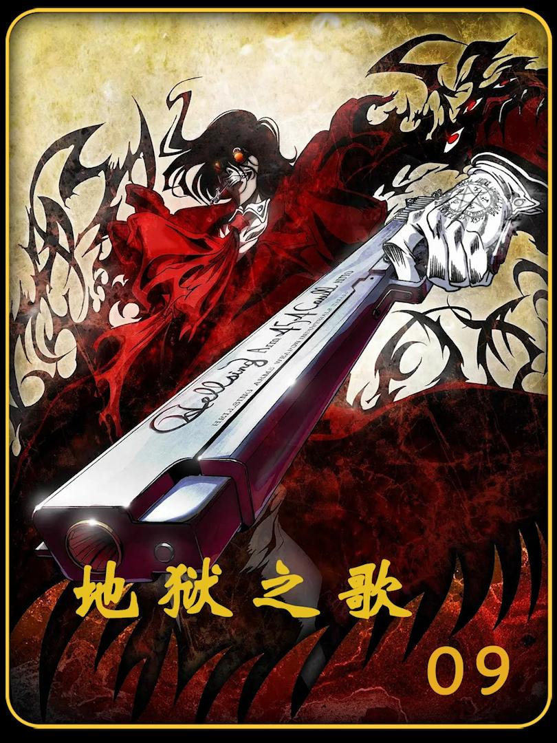 hellsing管家图片