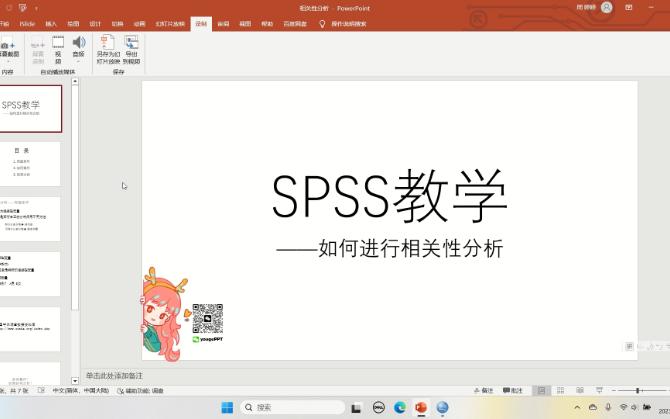 五分钟学会如何利用SPSS进行相关性分析哔哩哔哩bilibili