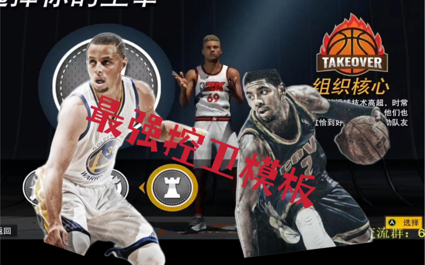 LilRay NBA2K22本世代最强组织后卫控卫建模推荐模板库里欧文哔哩哔哩bilibili