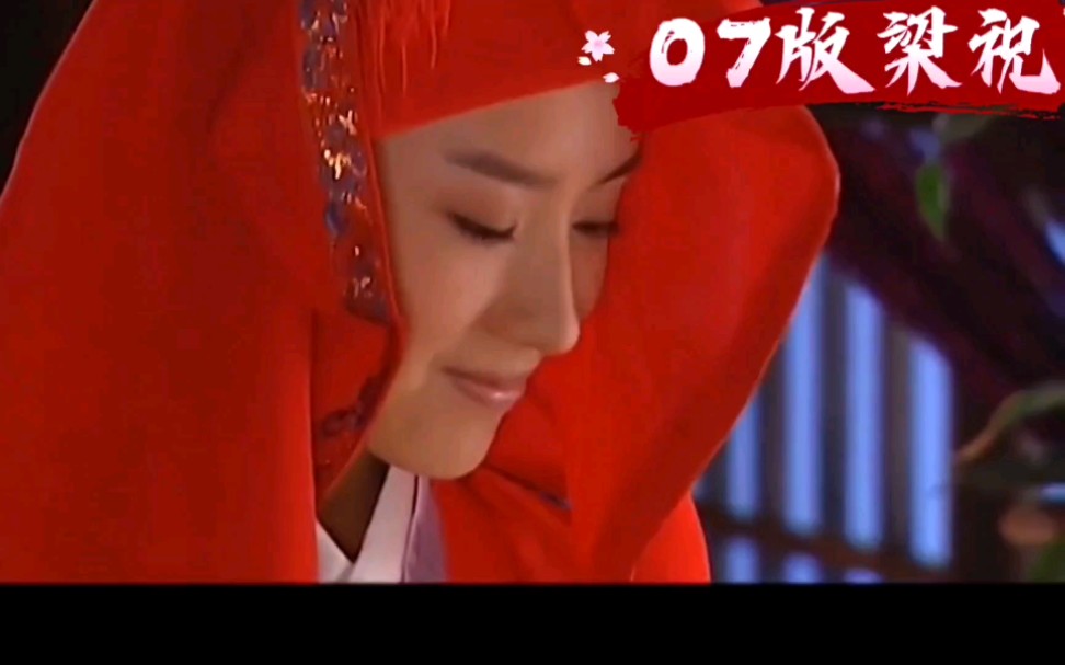 07版梁祝精美片段(梁山伯与祝英台)#董洁,何润东,陈冠霖.哔哩哔哩bilibili