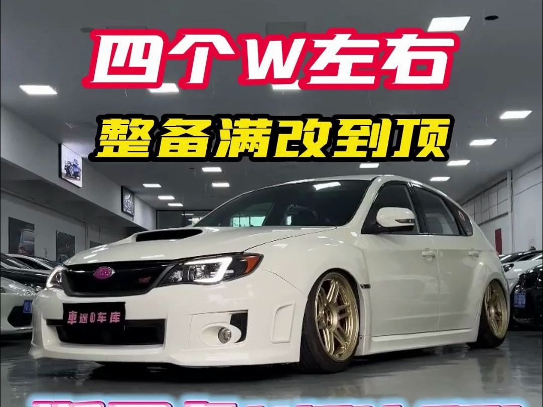 四个W左右开!JDM车迷心中的信仰神车!斯巴鲁WRX SIT!哔哩哔哩bilibili