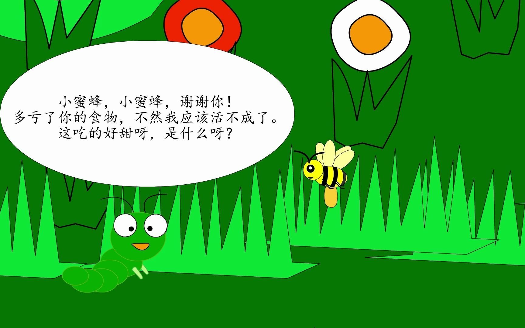 毛毛虫历险记之甜甜的帮助