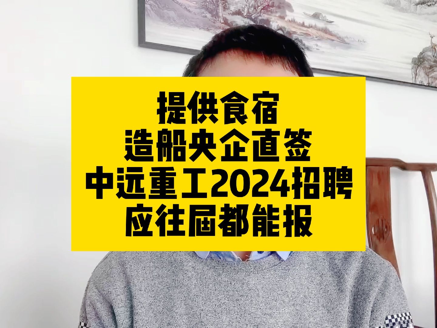 提供食宿!造船央企直签!中远重工2024招聘,应往届都能报哔哩哔哩bilibili