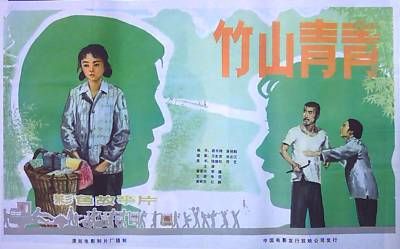 【国产短电影】竹山青青(1982)64分钟哔哩哔哩bilibili