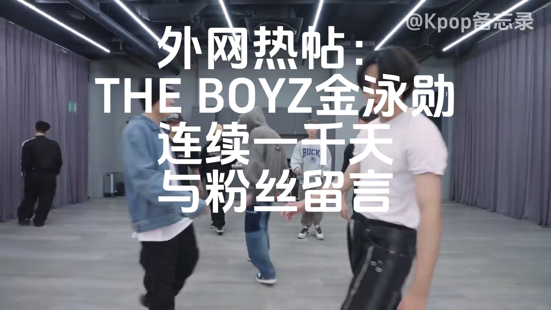 网友热评:他对他的粉丝是如此的真诚和贴心.