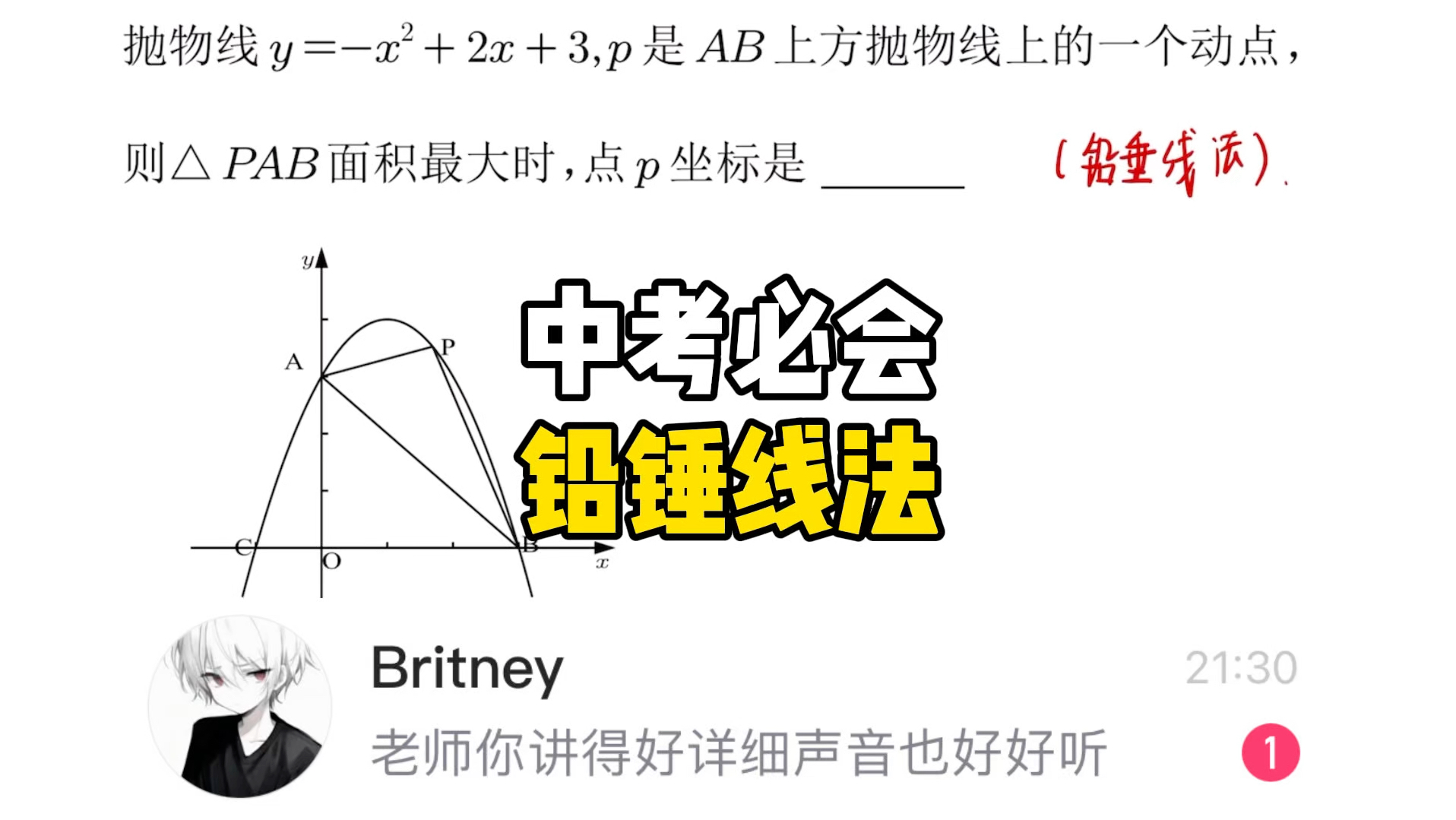 中考必会技巧铅锤法哔哩哔哩bilibili