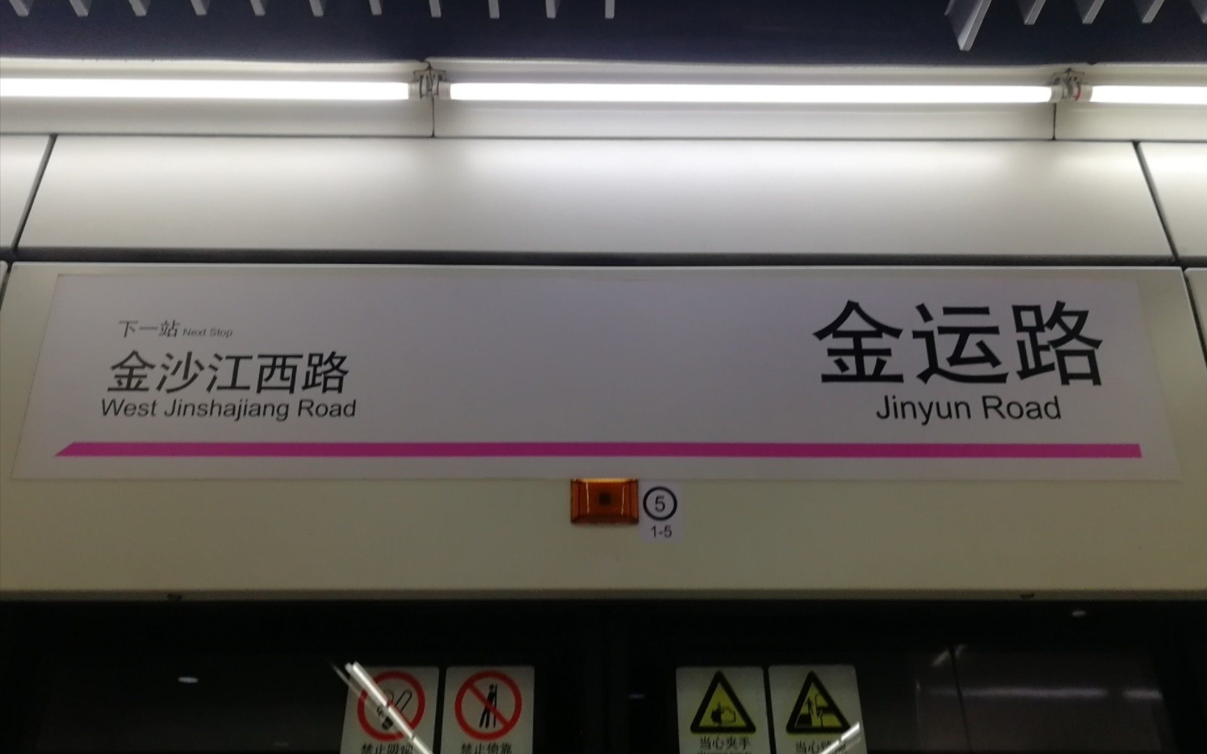 上海地铁13号线张江路方向金运路发车后(金运路→→金沙江西路)