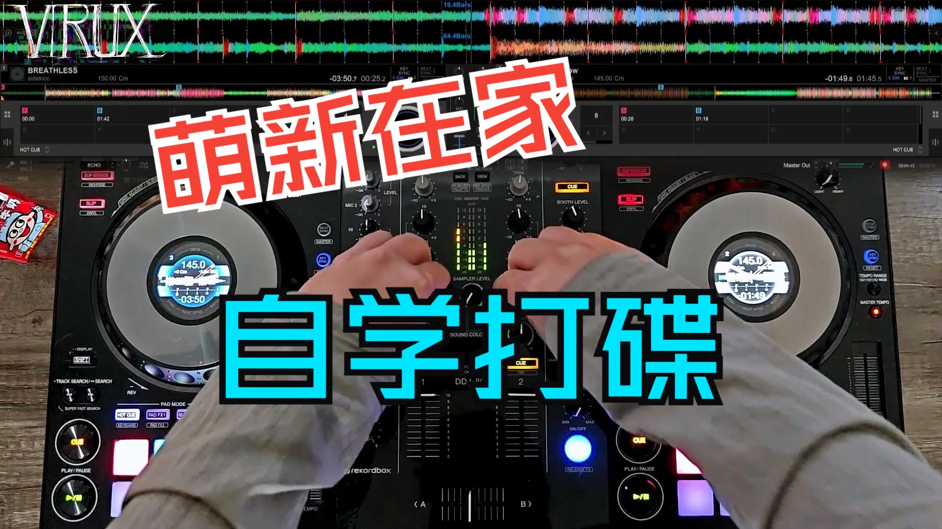 [图]萌新BassDJ在家自学打碟是什么体验_25 Mins Mixtape