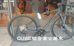 Скачать видео: CUBE铝合金公路车