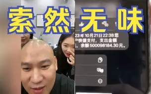 Tải video: 这么多钱，我只有清明时候见过｜【海东老师】2023年10月29直播