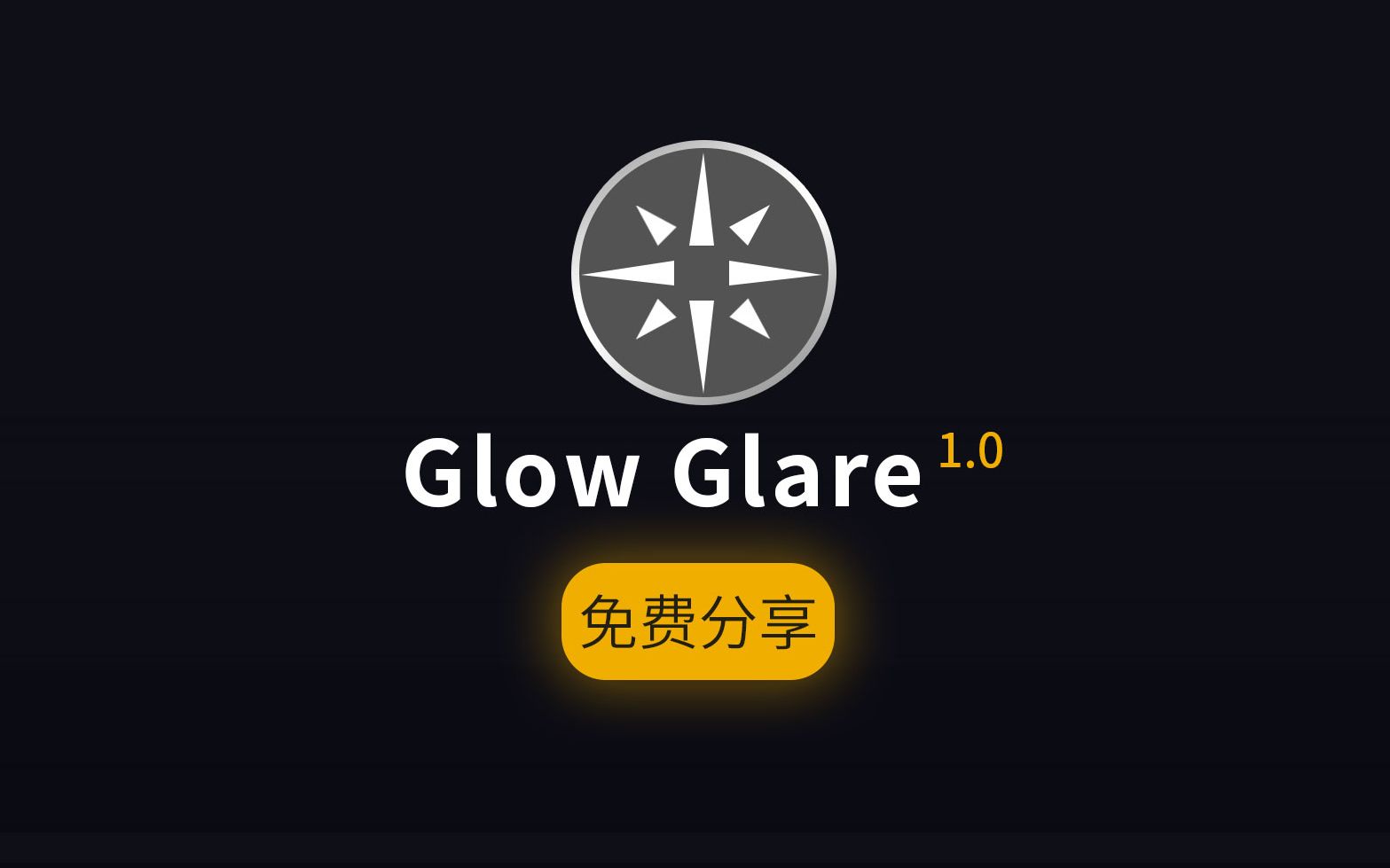 【光效插件神器】ps发光!ps灯光!ps光效插件BBTools Glow&Glare中文版ps柔焦插件哔哩哔哩bilibili