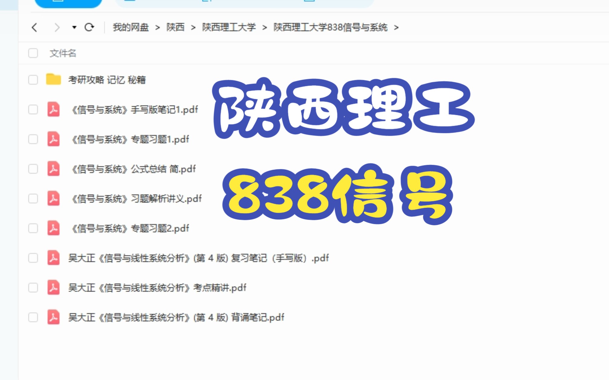 陕西理工大学838信号与系统 考研介绍资料分享哔哩哔哩bilibili