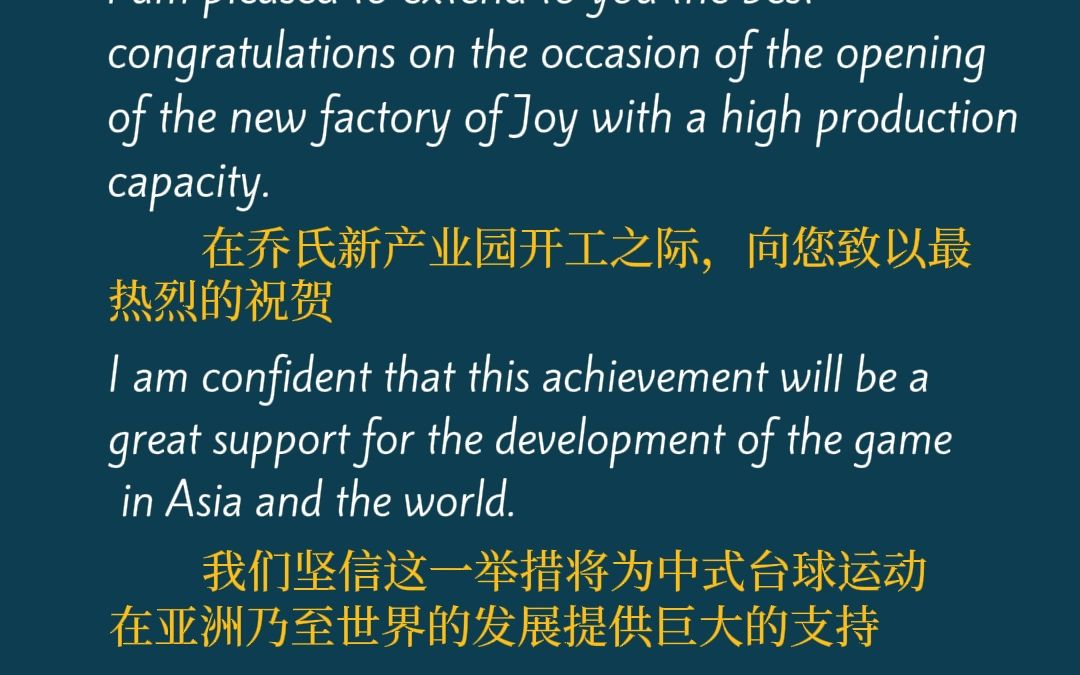 亚洲台球运动联合会(ACBS)向乔氏新厂开工表示热烈祝贺,把中式台球推广至全世界更多国家和地区哔哩哔哩bilibili