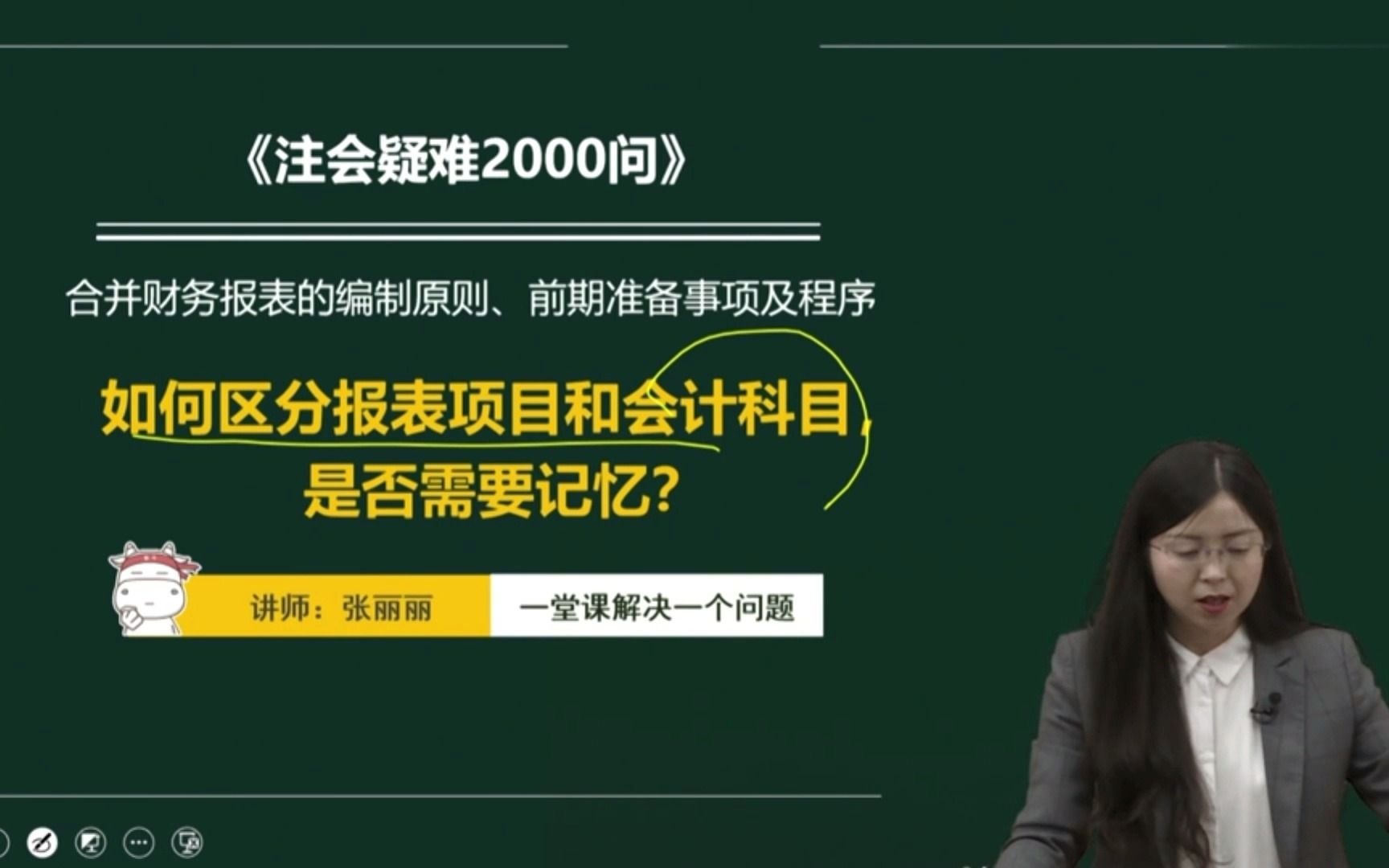 注会|CPA会计:如何区分报表项目和会计科目,是否需要记忆?哔哩哔哩bilibili