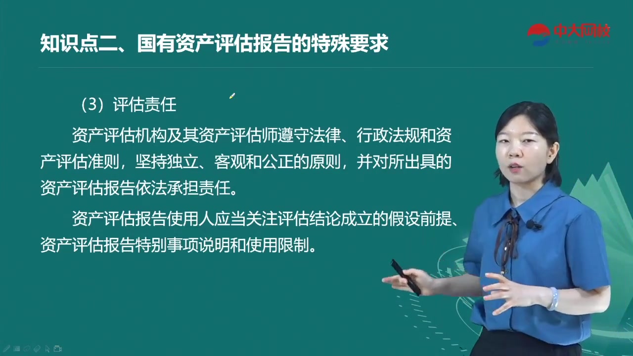 [图]2022ZD资产评估师-资产评估基础-精讲班-孙娜娜【有讲义】