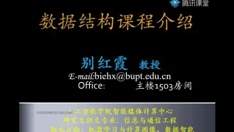 20210305数据结构与算法导论
