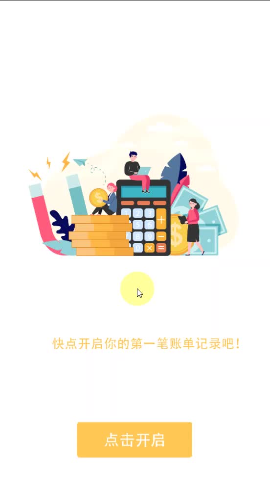 圈子记账官方版哔哩哔哩bilibili