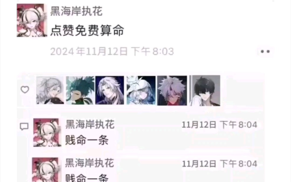 椿:点赞免费算命哔哩哔哩bilibili