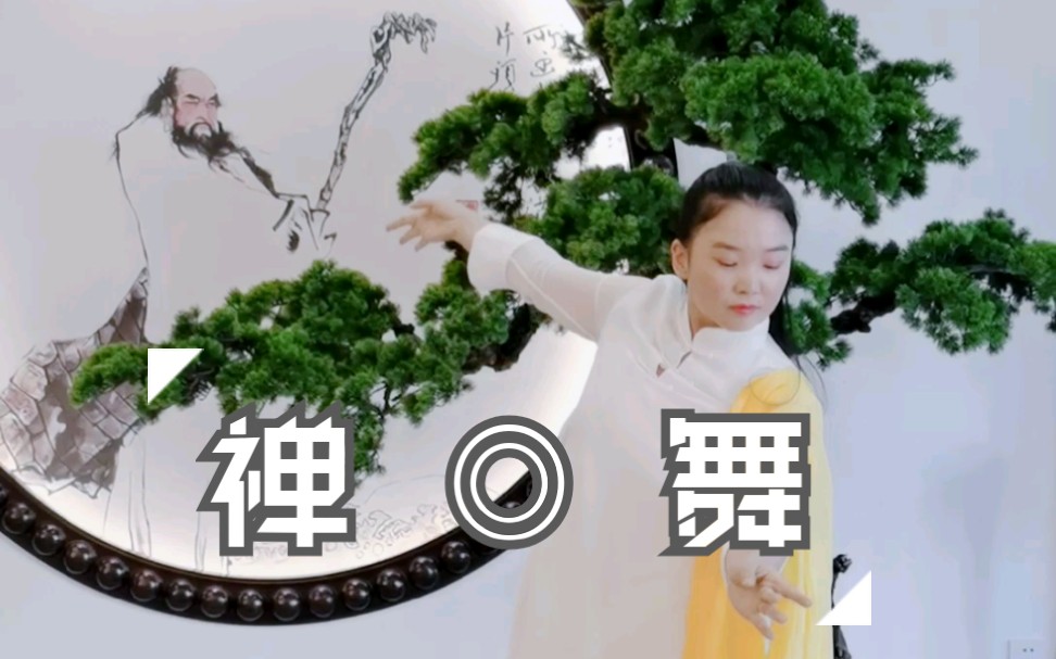 [图]静心禅舞「牧羊曲」－我仿佛看见了日出，在那嵩山坳