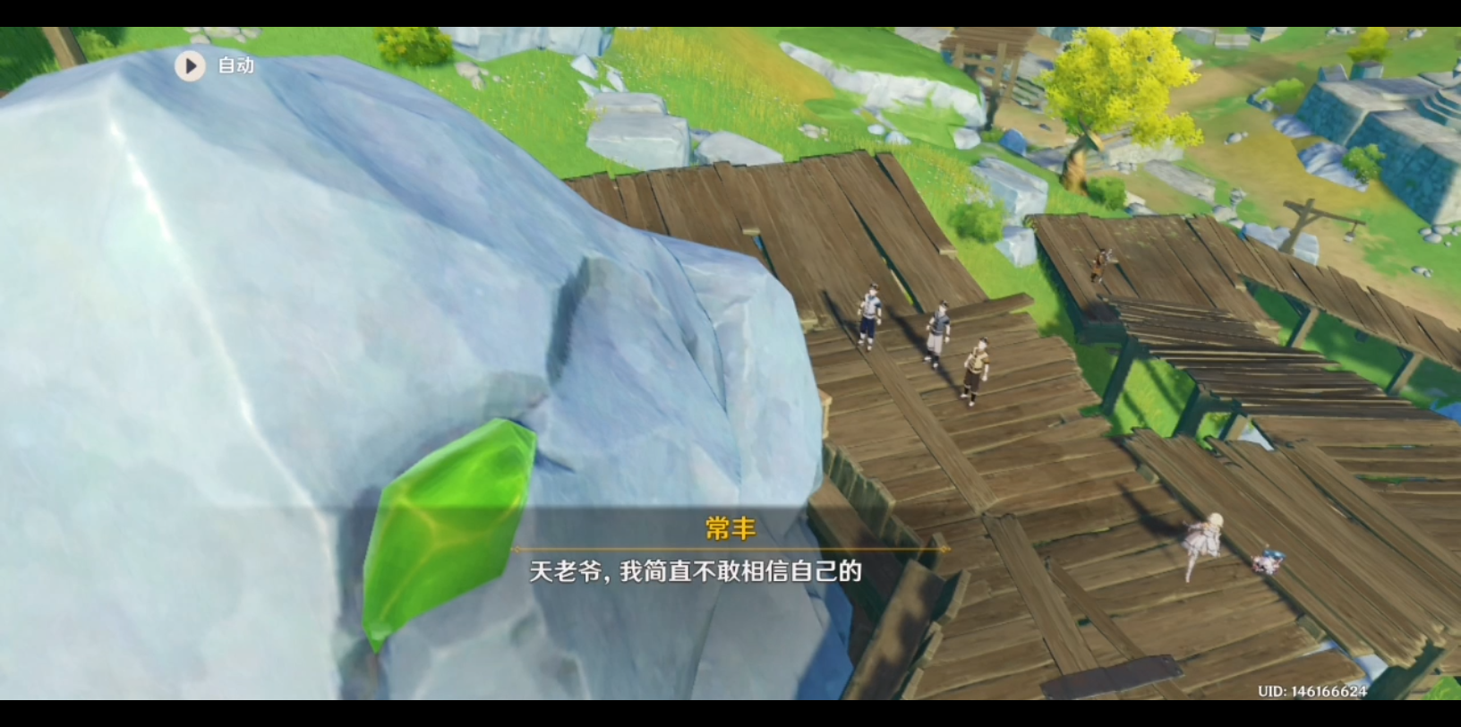 原神利用浮生石建造群玉阁