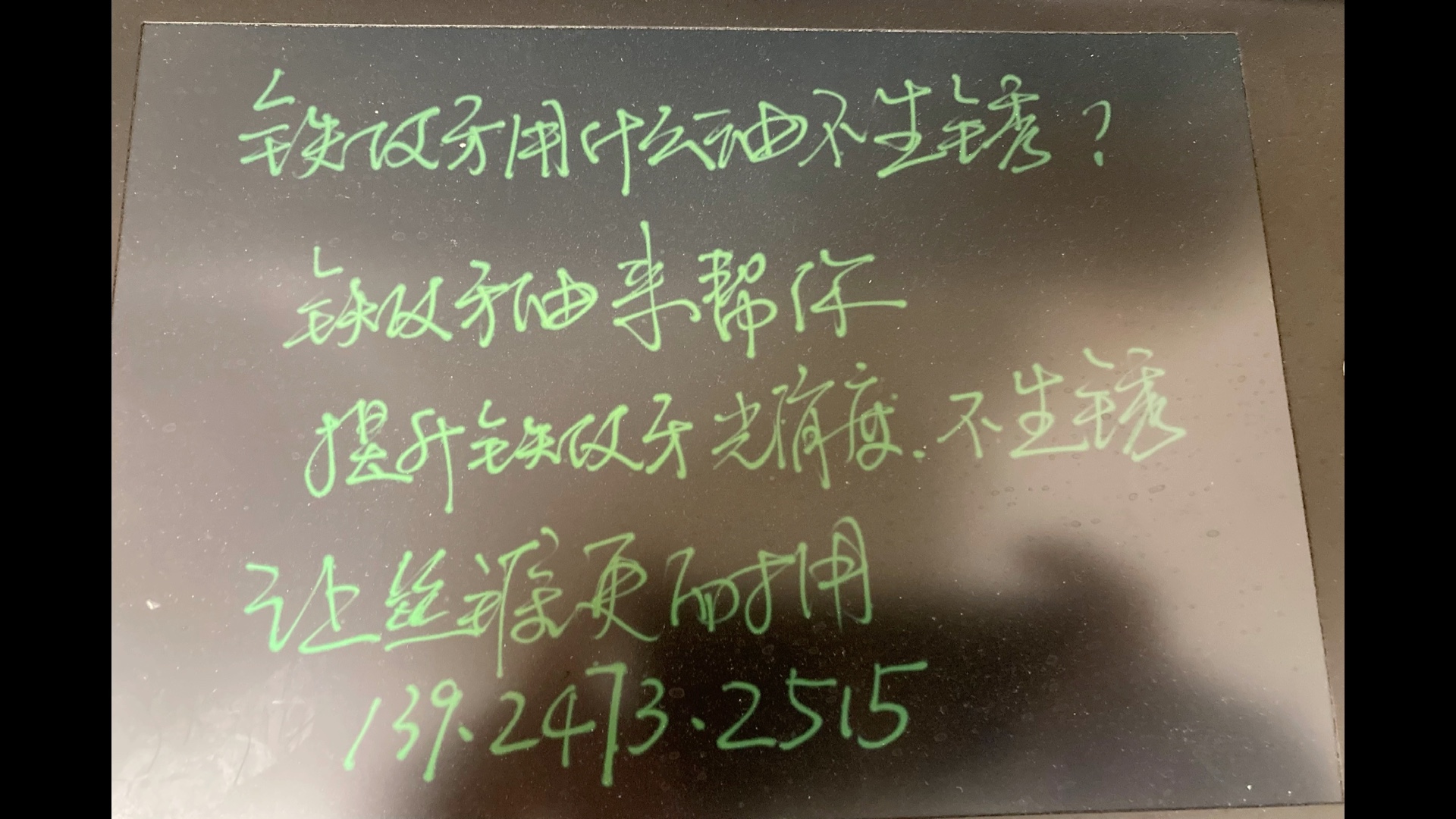 铁/铁板攻牙用什么油不生锈?专业铁攻牙油/铁攻丝油为你排忧解难,螺纹不生锈,还能提升光亮度,保护丝锥哔哩哔哩bilibili