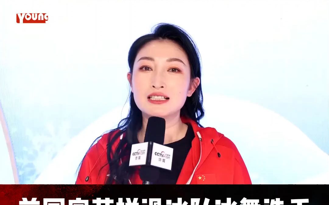 前国家花样滑冰队冰舞选手杨芳邀请你快来参加2022中国首届年度运动