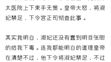 [图]我做了皇帝五年的皇后，不过，今日大概是最后一日了。