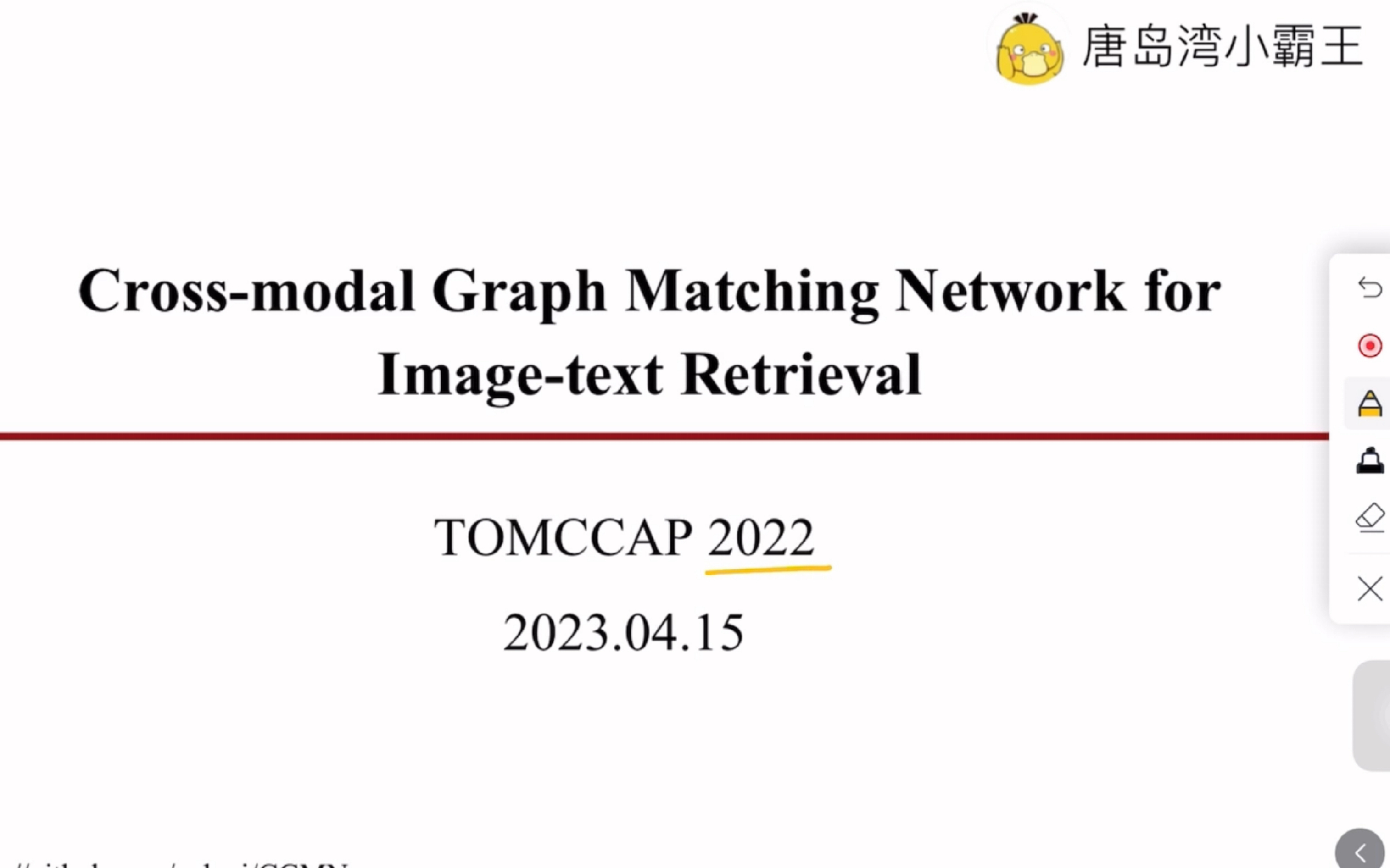 【论文汇报】Crossmodal Graph Matching Network for Imagetext Retrieval哔哩哔哩bilibili