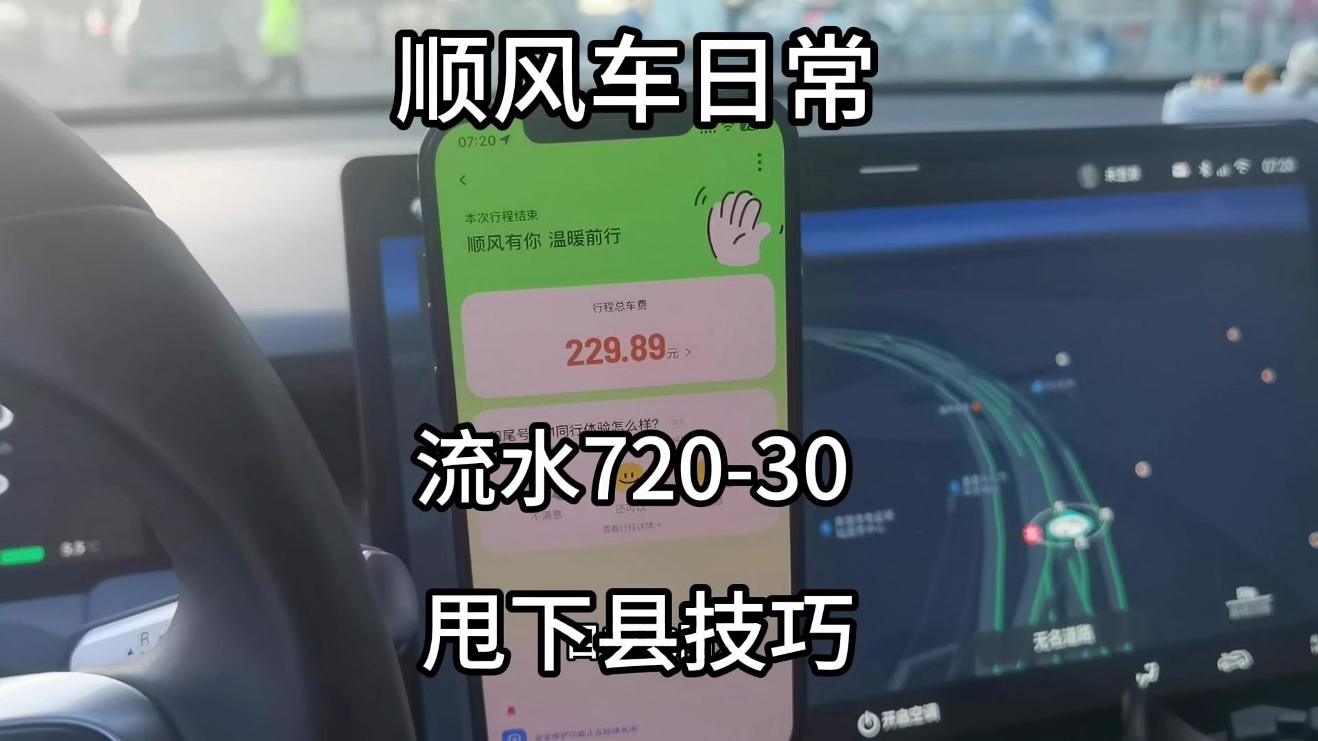 顺风车拼车太累跑不想去县里,教你如何轻松一些.哔哩哔哩bilibili