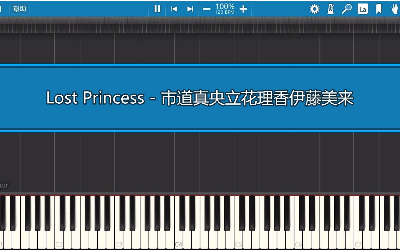 [图]Lost Princess（钢琴唱歌版）