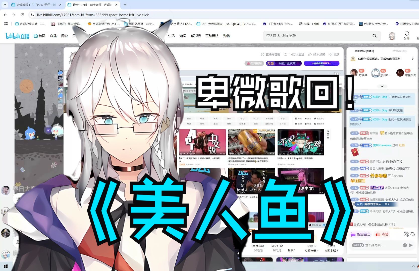 【赫萝老师】卑微讨好麦穗歌回!《美人鱼》