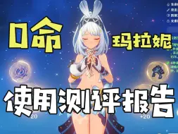 Download Video: 【原神】平A即是核爆！一次轻松几十万？0命玛拉妮测评+教学攻略丨玛拉妮使用体验报告