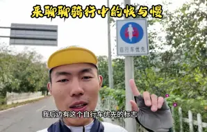 Télécharger la video: 若要享受骑行，就要远离城市|京东四座楼，一条写满了自行车优先的道路（上）