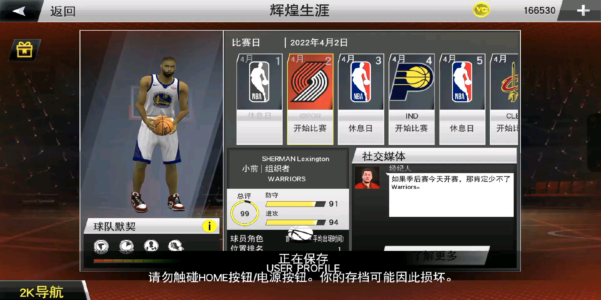 nba2k20手机版生涯模式