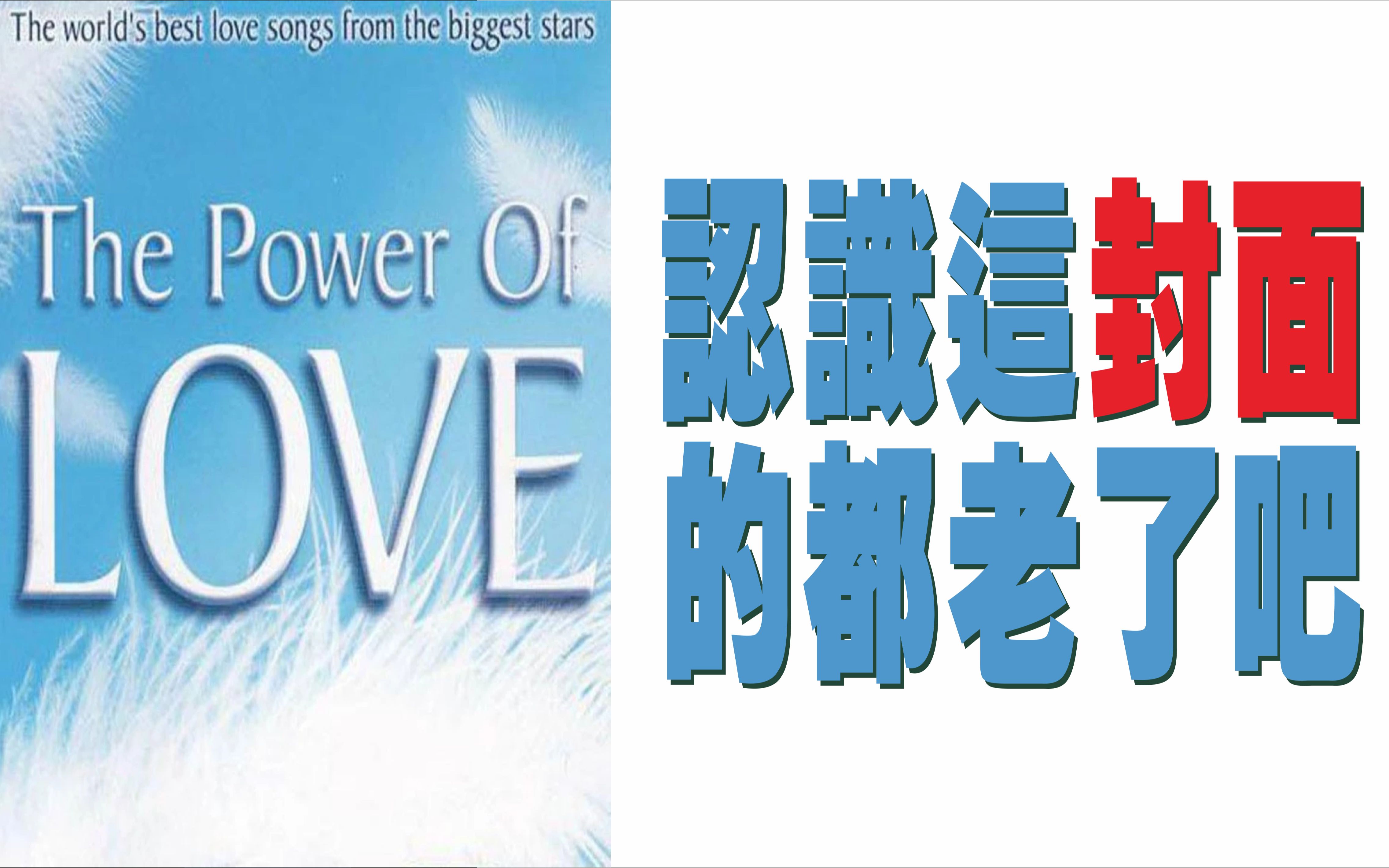 《thepoweroflove》是一张伟大的专辑