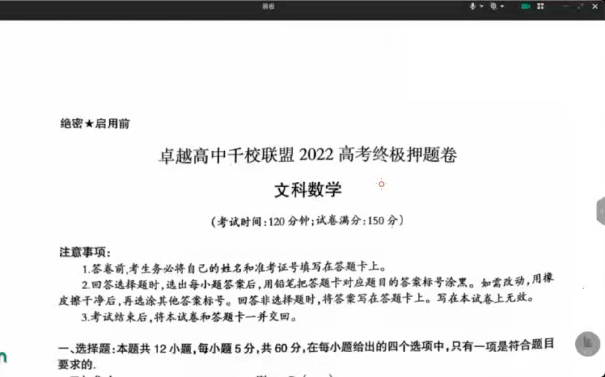 王后雄千校联盟终极押题全国文数试题解析哔哩哔哩bilibili