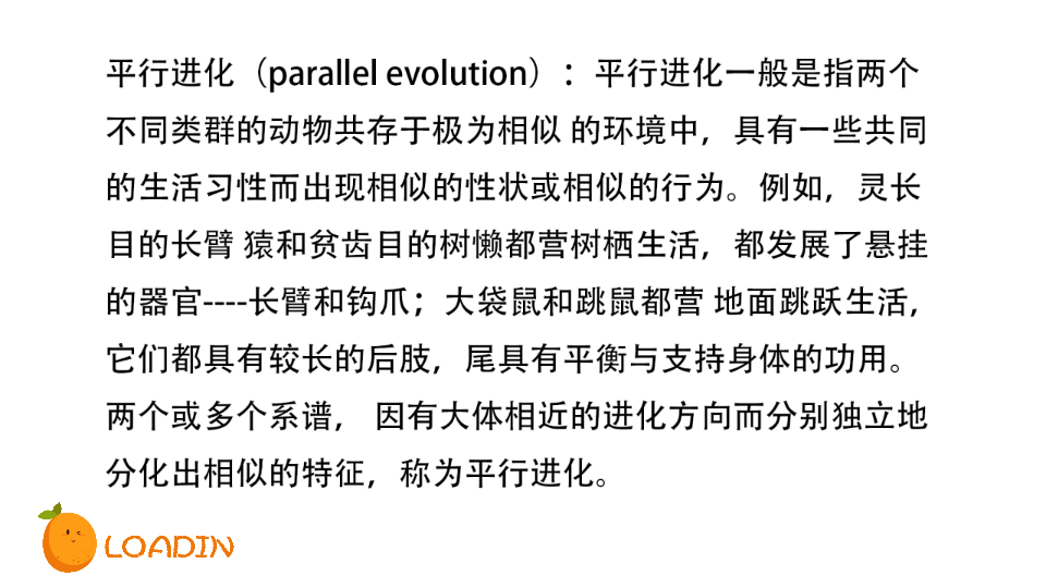 【普通生物学】名词解释 分裂选择/趋同进化/平行进化哔哩哔哩bilibili