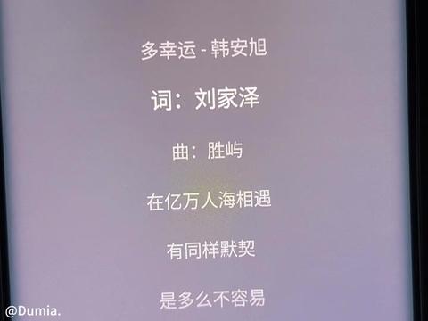 多幸运遇见你