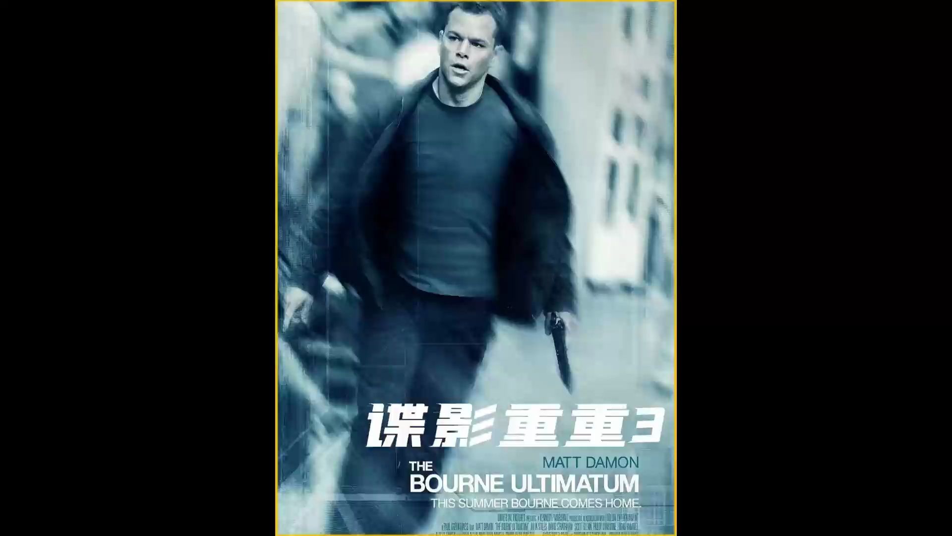 史上最佳间谍动作片！好看到一塌糊涂的公认好片《谍影重重3》 #谍影重重3解说
