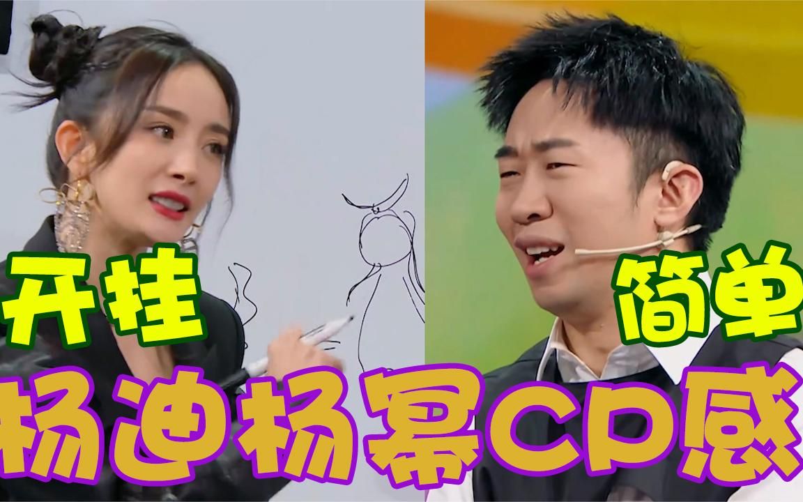 当杨迪遇上杨幂,俩高智商全程开挂式猜题,华晨宇关晓彤都比不了