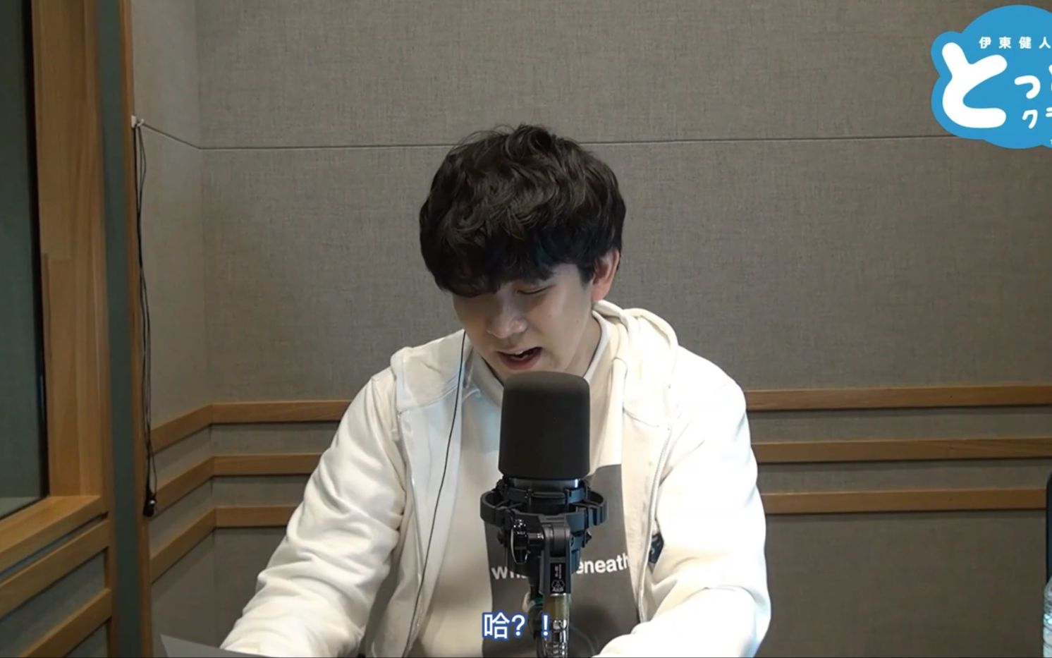 【熟/伊东健人】"哈?"(totto club #9)_哔哩哔哩_bilibili