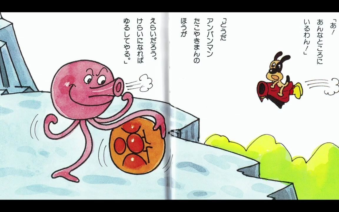 [图]読み聞かせ復刻絵本【アンパンマンとたこ焼きマン】赤ちゃん 泣き止む 絵本朗読 Anpanman