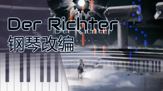 Download Video: [Phigros钢琴改编]「Der Richter」by Ωμεγα