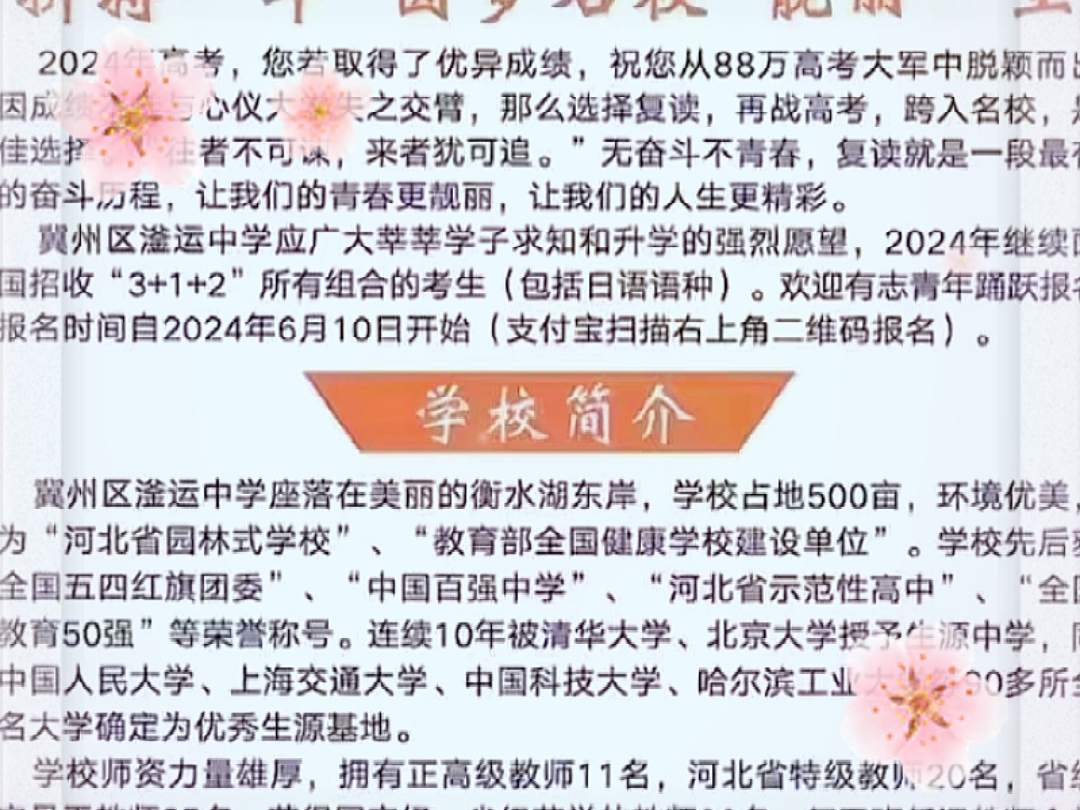 还有6天开学!!!冀州滏运中学(原冀州一中)是衡水市唯一民办省级示范性高中!招复习生不限户籍学籍,不限组合,有日语班!葛老师13473827255...