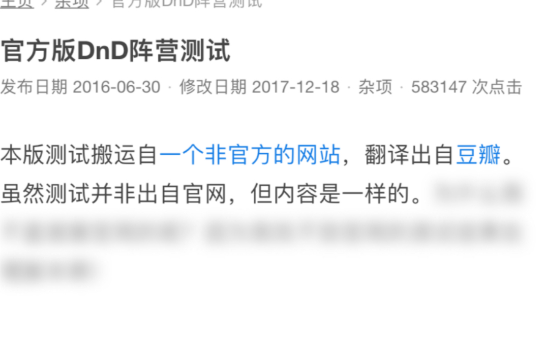 dnd九宫格阵营自测